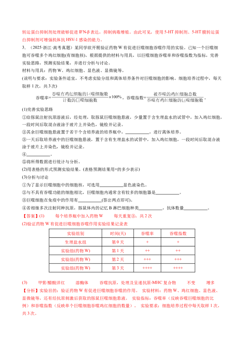 《专题三补充完善型实验——步骤补全与方案闭环刷题（教师版）_高考一二三轮复习_生物_2026年-生物高考专项复习_32026年高考生物实验题专项突破训练》第10页预览