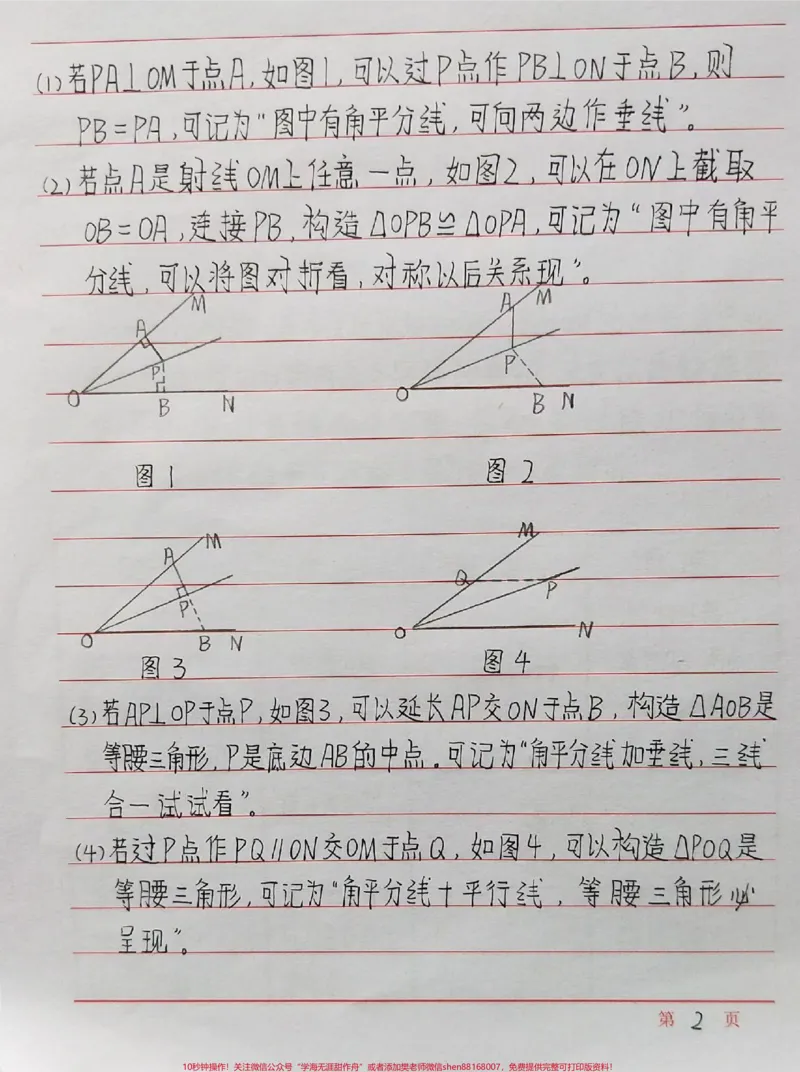 《初中数学添辅助线的一些方法，记下来！#初中数学#数学#手写笔记#每天学习一点点_最新小学1-9年级各科+幼升小+综合类学习资源汇总包_初中一线老师整理版资源（全网独家）》第2页预览