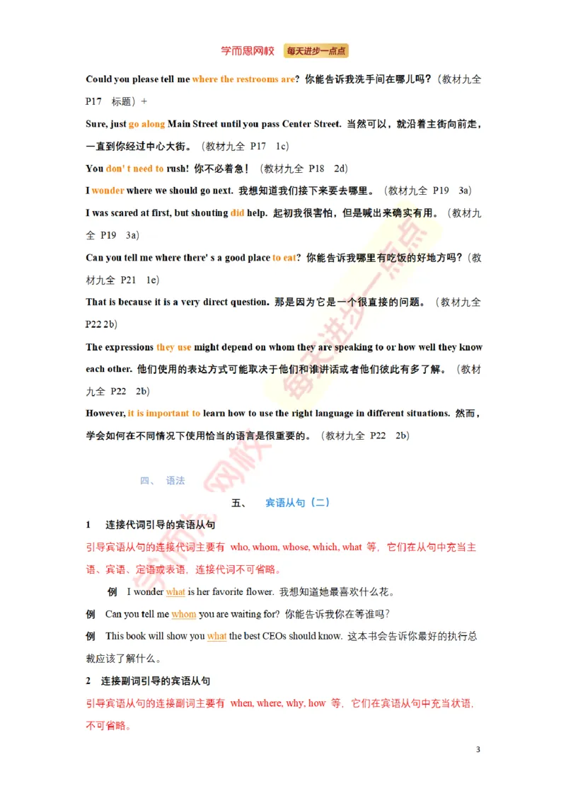 《九年级上Unit3_初高中资料库_初中资料库（转存避免链接过期失效）_初中英语》第4页预览