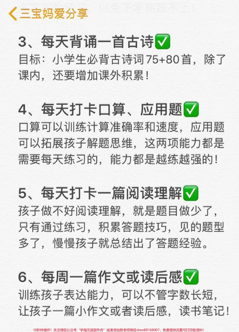 《详细的暑假作业来了,家长保存起来做个参考吧!#暑假学习计划表#小学暑假#一升二暑假安排#小学生_最新小学1-9年级各科+幼升小+综合类学习资源汇总包》第2页预览