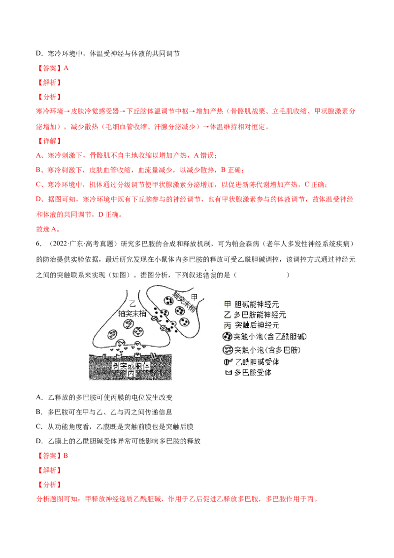 《专题09动物生命活动的调节-十年（2013-2022）高考生物真题分项汇编（全国通用）（解析版）_初高中资料库_高中资料库（转存避免链接过期失效）_高中生物》第4页预览