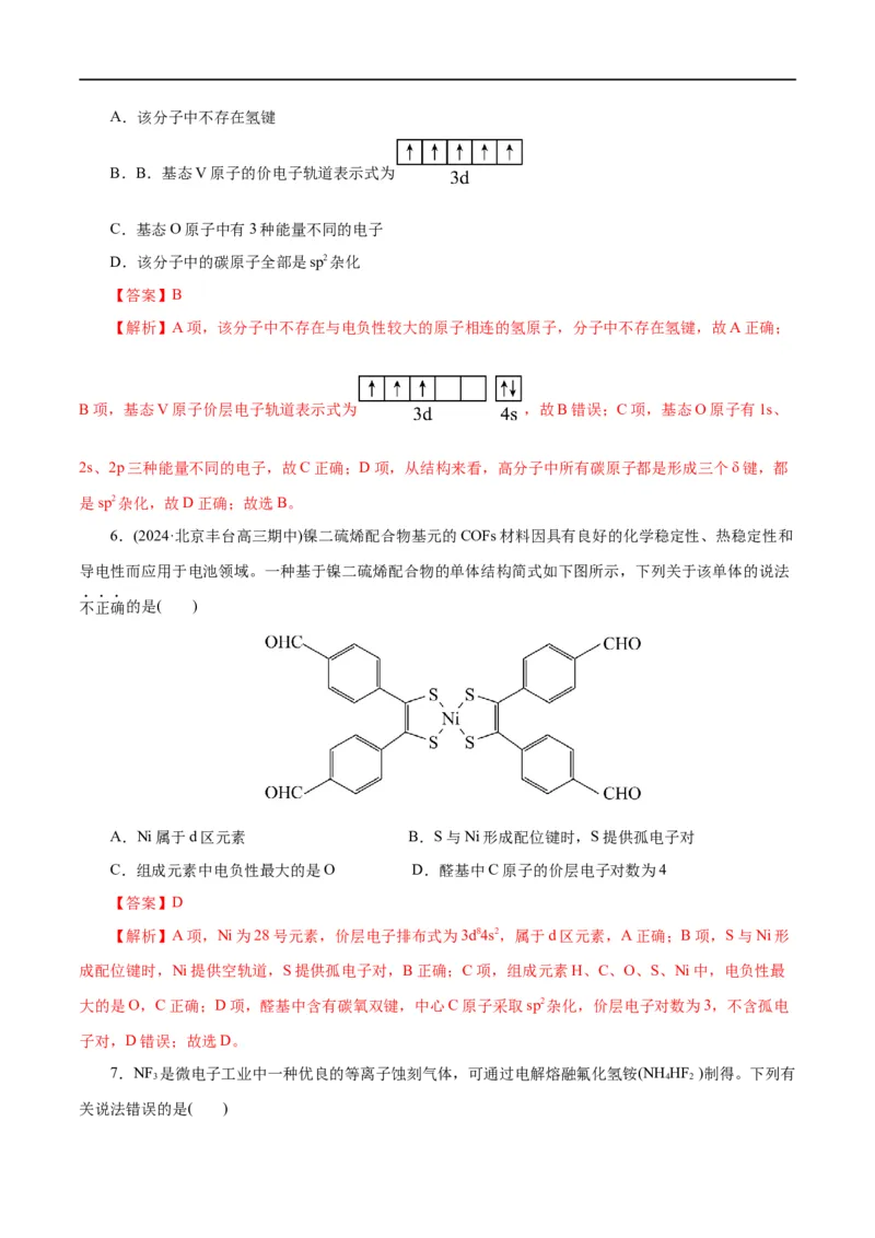 《专题12物质结构与性质综合(题型突破)(测试)(解析版)_初高中资料库_高中资料库（转存避免链接过期失效）_高中化学》第3页预览