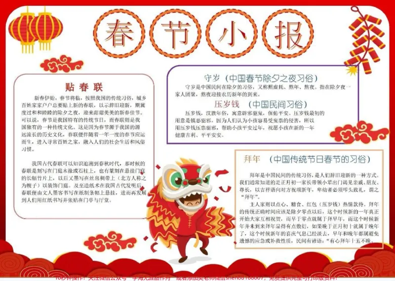 《兔年春节手抄报春节小报。春节小报,手抄报,元宵节手抄报,寒假作业手抄报,线稿图可打印#手抄报模板#儿童手抄报制作#2023新年手抄报#边框手抄报#知识分享》第1页预览