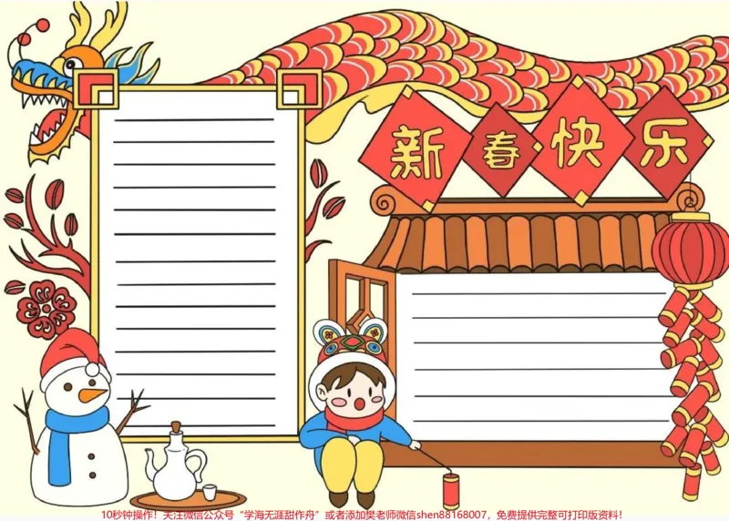 《兔年春节手抄报春节小报。春节小报,手抄报,元宵节手抄报,寒假作业手抄报,线稿图可打印#手抄报模板#儿童手抄报制作#2023新年手抄报#边框手抄报#知识分享》第4页预览