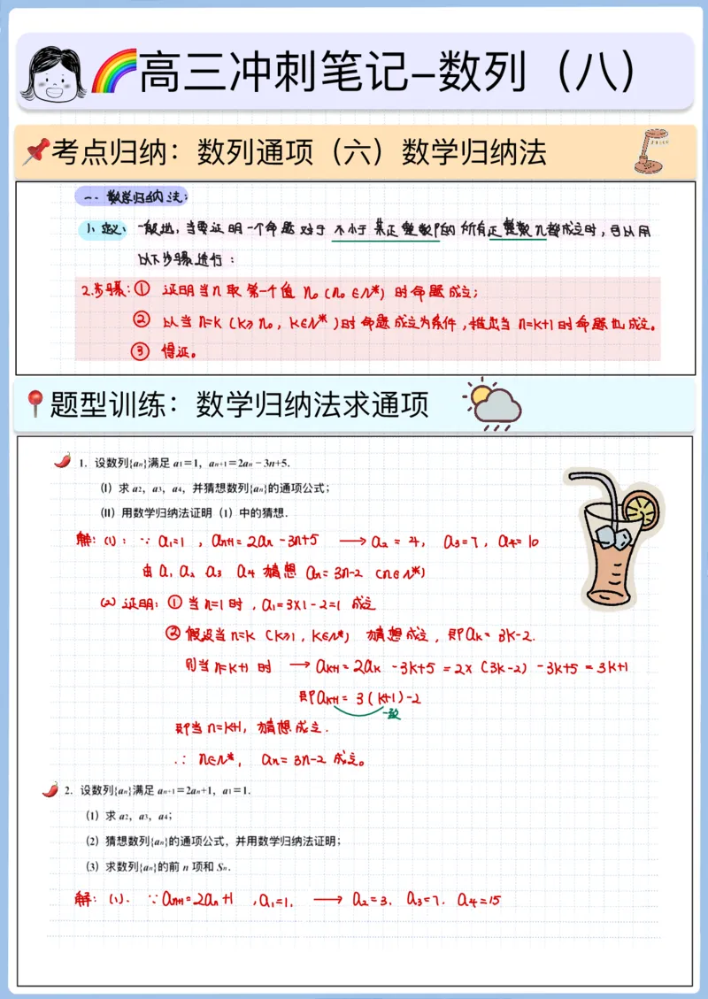 《高三冲刺笔记-数列08-数列通项(六)_2026版高中《二三轮复习+冲刺复习》_高考数学冲刺笔记猫老师猫老师2026版高考数学冲刺笔记+猫老师2026年高考数学考点一遍过全套(完整版)》第1页预览