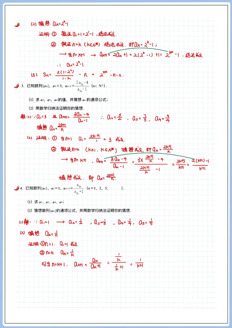 《高三冲刺笔记-数列08-数列通项(六)_2026版高中《二三轮复习+冲刺复习》_高考数学冲刺笔记猫老师猫老师2026版高考数学冲刺笔记+猫老师2026年高考数学考点一遍过全套(完整版)》第2页预览