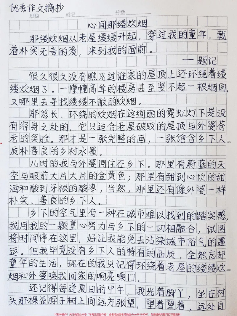 《优秀作文《心间的那缕炊烟》我知道，那缕散不去的炊烟是外婆对我无言的爱。为了它，我会珍惜很多很多的过去#图文伙伴计划#qunju888.com图文来了_初中一线老师整理版资源（全网独家）》第1页预览