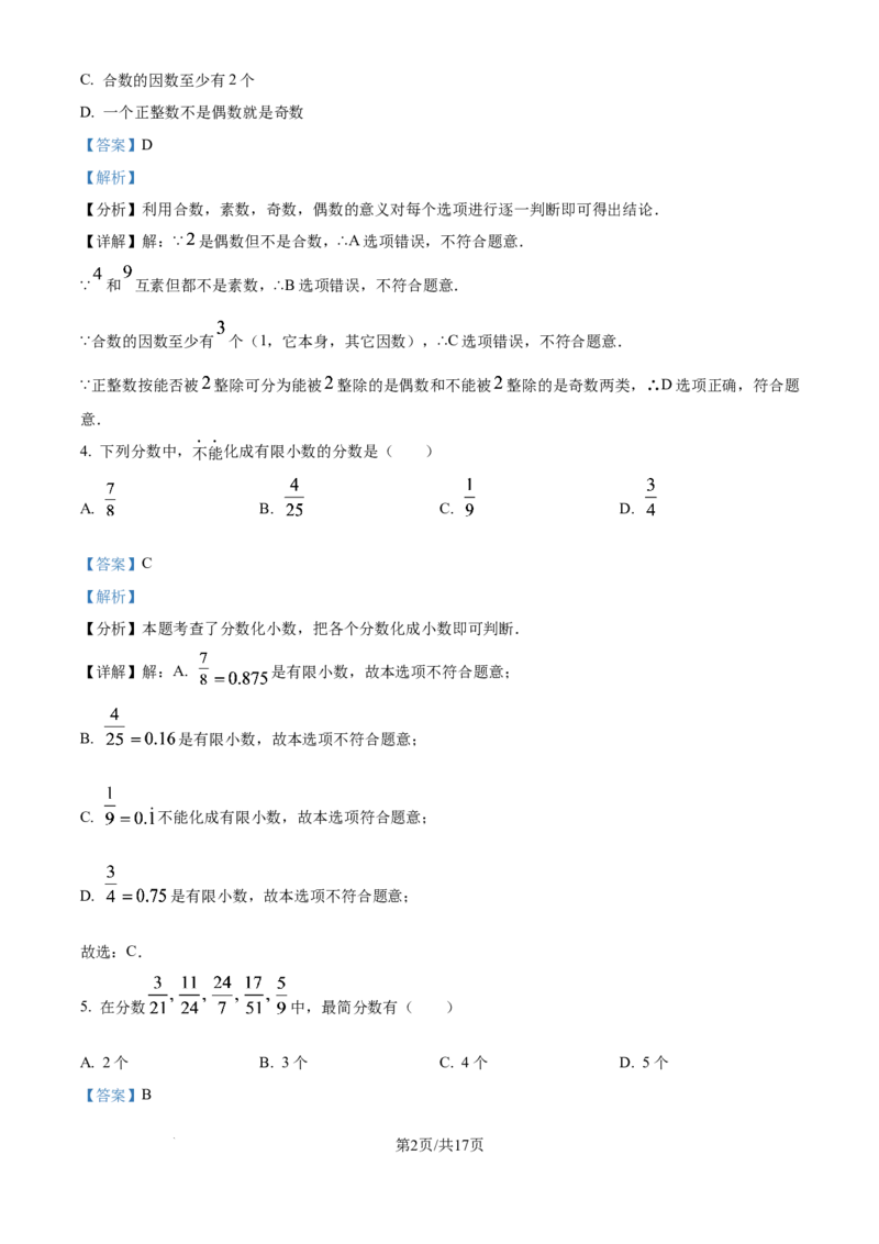 《精品解析：上海市闵行区某校（五四制）2025-2026学年六年级上学期第一次阶段测试数学试题（解析版）_2026秋初中教辅合集_2027学科网&_2025-2026学年上海•月考试卷汇编789》第2页预览