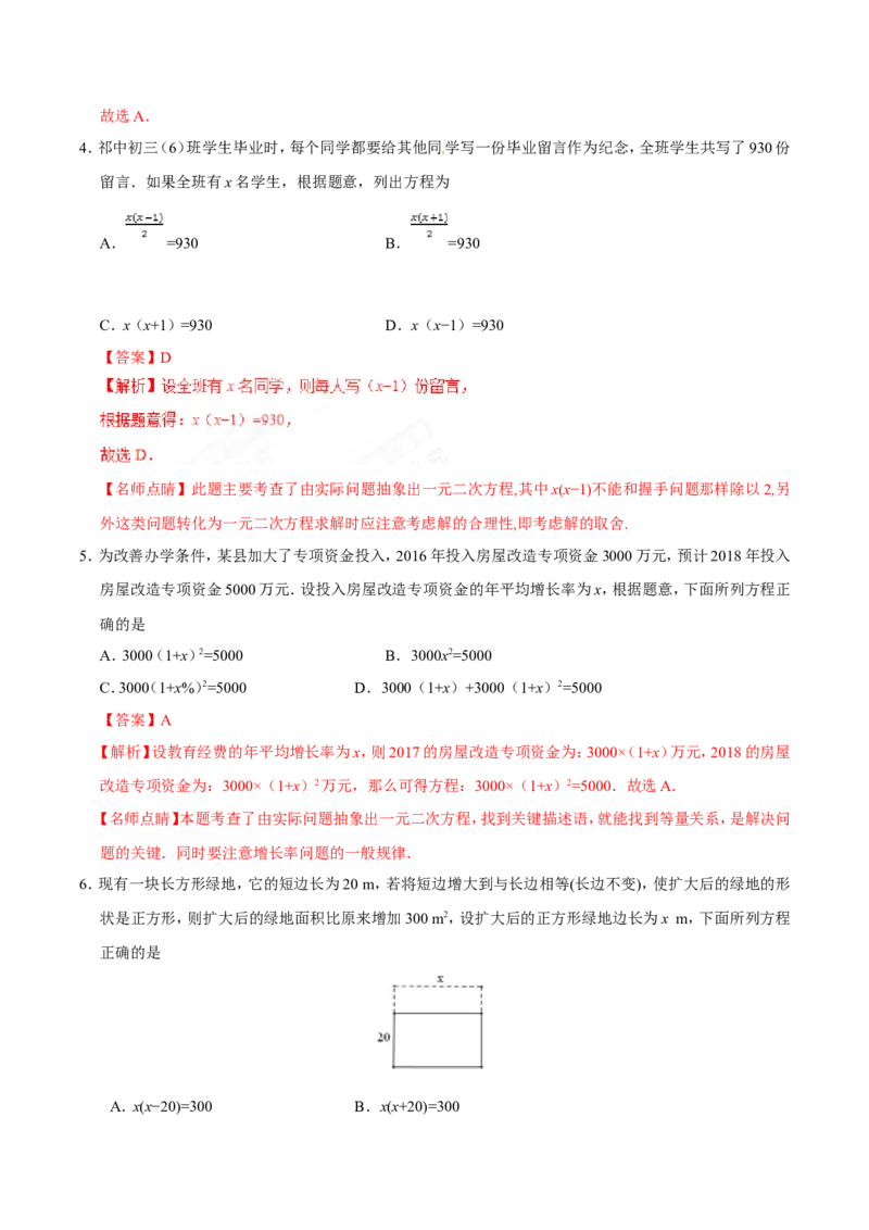 《21.3实际问题与一元二次方程-九年级数学人教版（上）（解析版）_初高中资料库_初中资料库（转存避免链接过期失效）_初中数学》第2页预览