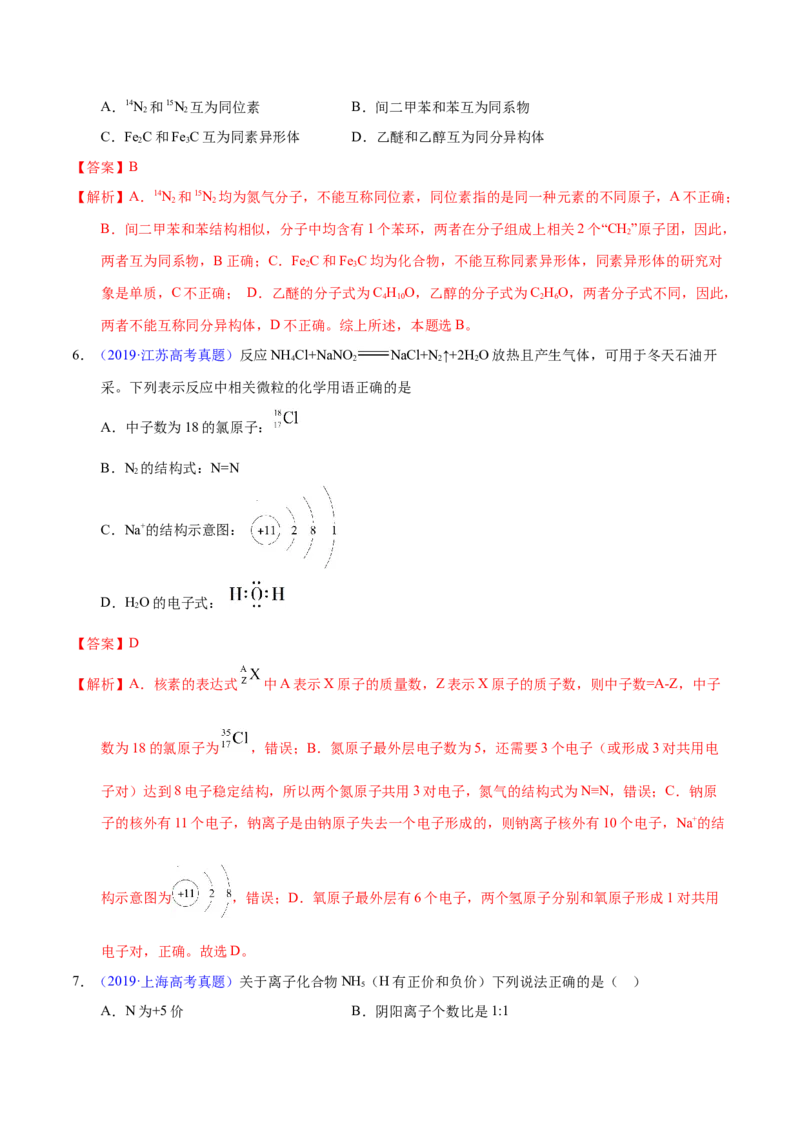 《专题22原子结构与化学键（教师版）_初高中资料库_高中资料库（转存避免链接过期失效）_高中化学》第3页预览