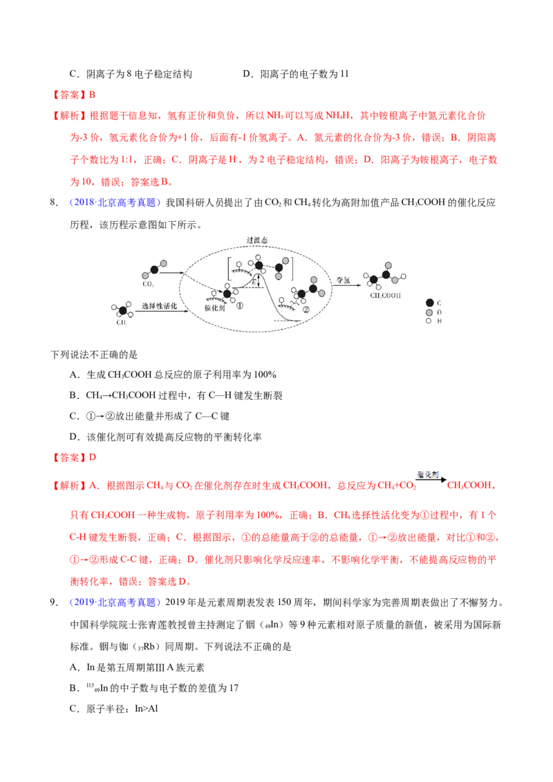 《专题22原子结构与化学键（教师版）_初高中资料库_高中资料库（转存避免链接过期失效）_高中化学》第4页预览