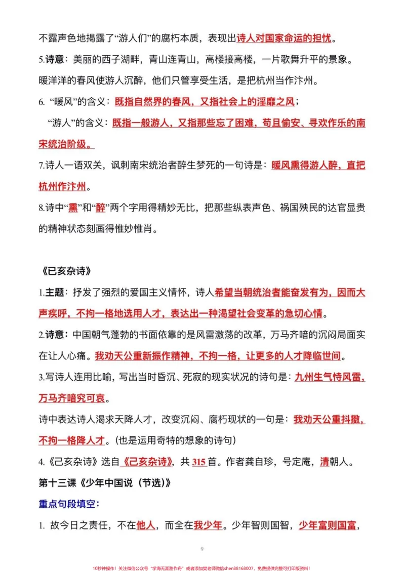 《五年级上册语文1—8单元语文重点、考点归纳整理#五年级#五年级上册语文#语文预习#重点知识点#考点归纳_最新小学1-9年级各科+幼升小+综合类学习资源汇总包》第10页预览