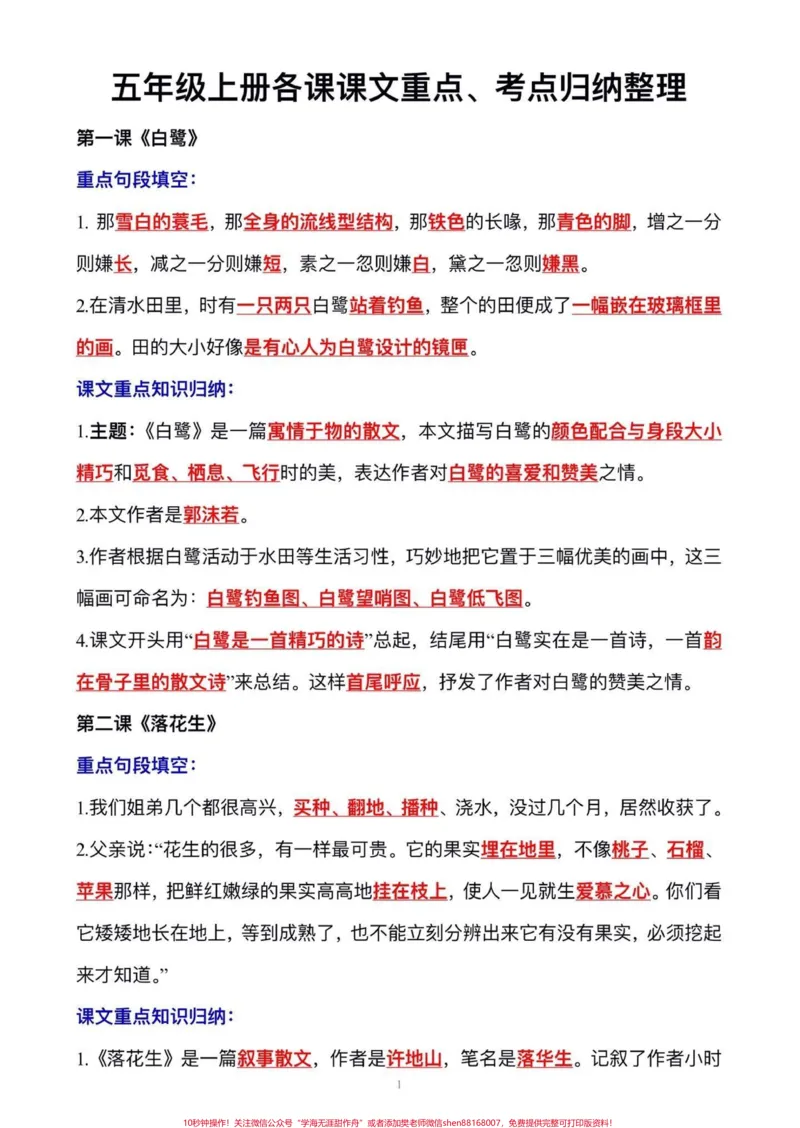 《五年级上册语文1—8单元语文重点、考点归纳整理#五年级#五年级上册语文#语文预习#重点知识点#考点归纳_最新小学1-9年级各科+幼升小+综合类学习资源汇总包》第2页预览
