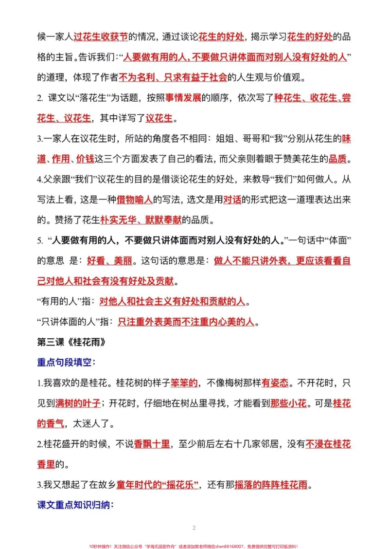 《五年级上册语文1—8单元语文重点、考点归纳整理#五年级#五年级上册语文#语文预习#重点知识点#考点归纳_最新小学1-9年级各科+幼升小+综合类学习资源汇总包》第3页预览