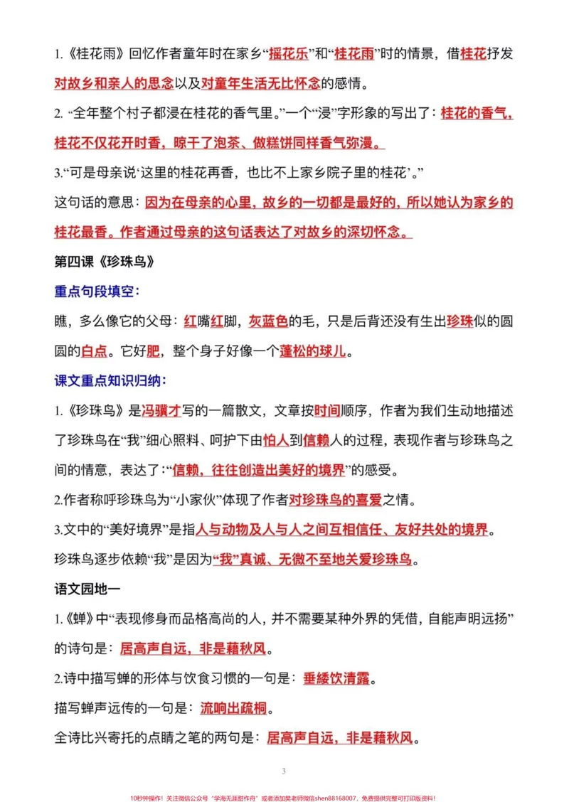 《五年级上册语文1—8单元语文重点、考点归纳整理#五年级#五年级上册语文#语文预习#重点知识点#考点归纳_最新小学1-9年级各科+幼升小+综合类学习资源汇总包》第4页预览