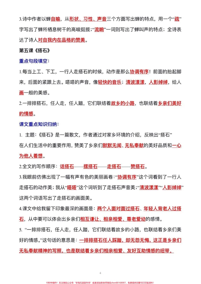 《五年级上册语文1—8单元语文重点、考点归纳整理#五年级#五年级上册语文#语文预习#重点知识点#考点归纳_最新小学1-9年级各科+幼升小+综合类学习资源汇总包》第5页预览