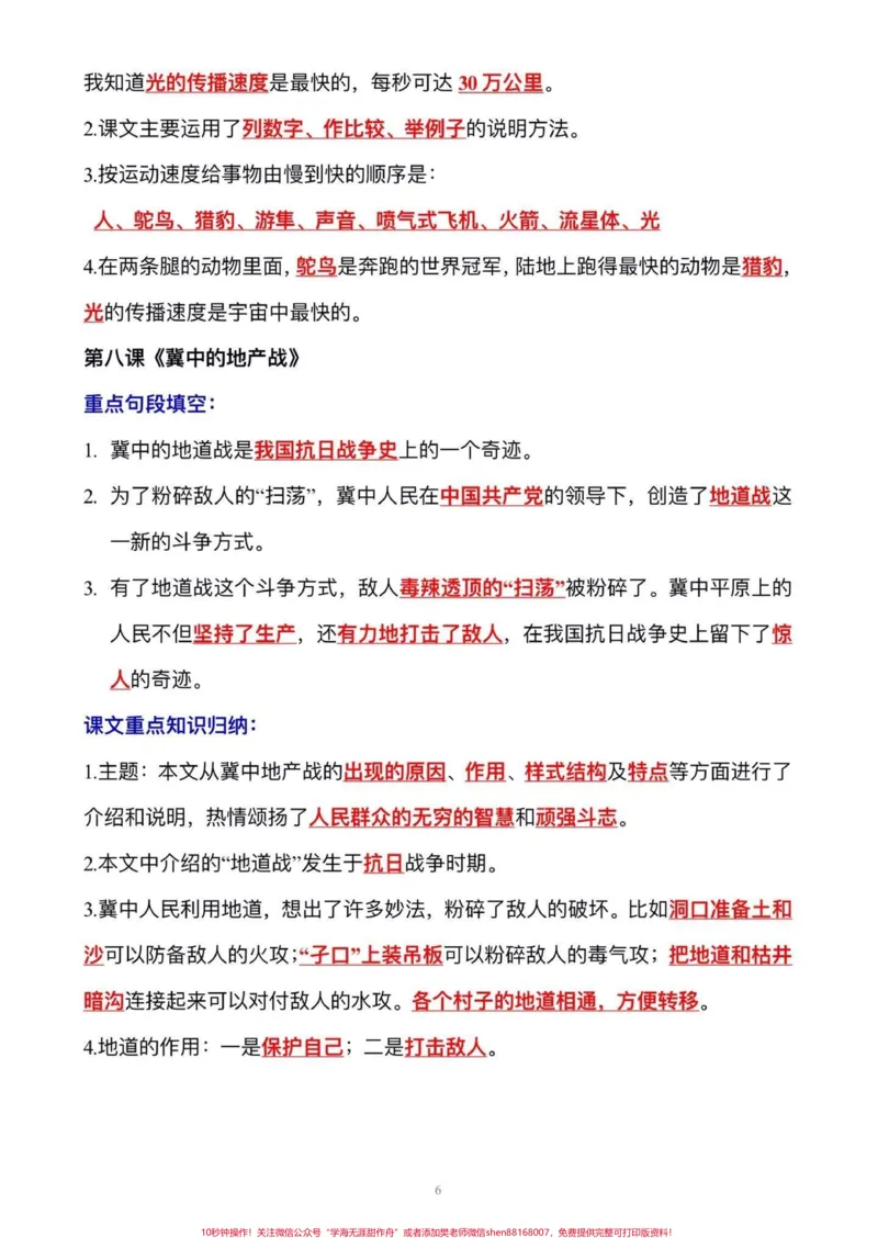《五年级上册语文1—8单元语文重点、考点归纳整理#五年级#五年级上册语文#语文预习#重点知识点#考点归纳_最新小学1-9年级各科+幼升小+综合类学习资源汇总包》第7页预览
