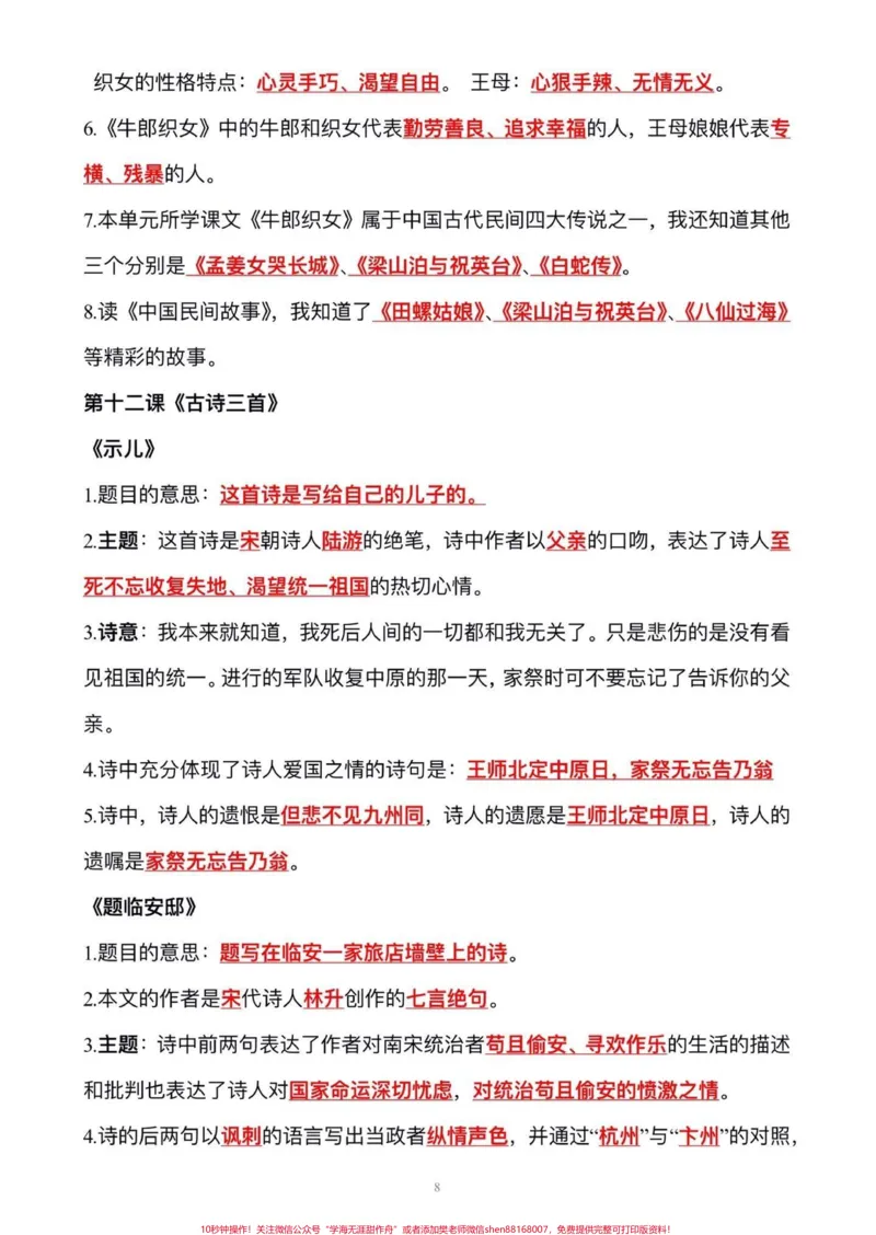 《五年级上册语文1—8单元语文重点、考点归纳整理#五年级#五年级上册语文#语文预习#重点知识点#考点归纳_最新小学1-9年级各科+幼升小+综合类学习资源汇总包》第9页预览