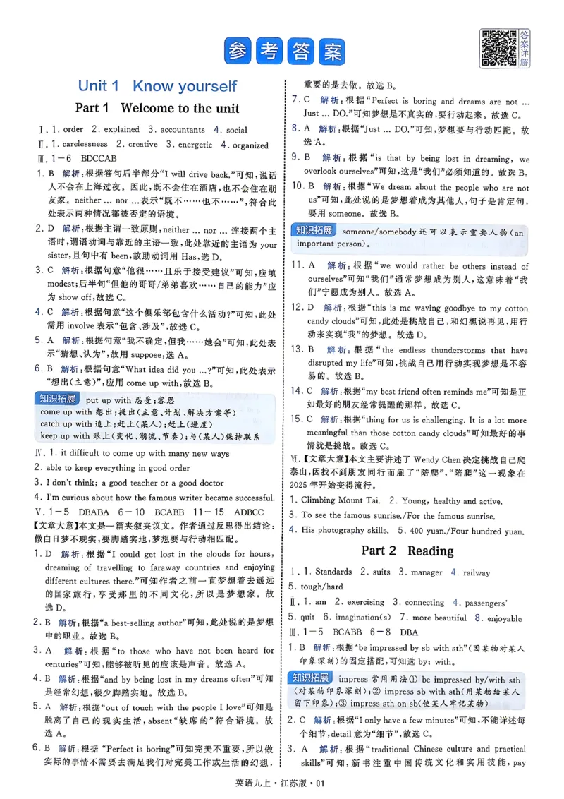 《答案九上英语译林学霸题中题26秋_2026秋初中教辅合集_2027经纶学霸_20274星学霸_2027《4星学霸题中题》9上英语（江苏版）》第3页预览