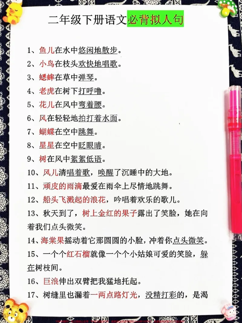 《这份资料是二年级下册语文全册必背的重点。知识,共有14页可供打印。这些知识点都是考试中的常考必考重点,老师强烈推荐大家认真学习。将这些知识点打印出来,让孩子背一背,对提高语文成绩一定会有帮助#二年级语文 #二年级下册语文 #二年级下册 #必考考点#知识点总结》第4页预览