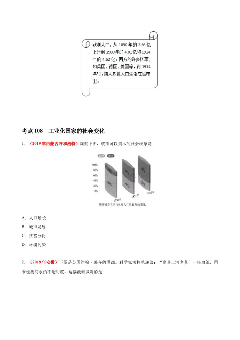 《专题24工业革命（第01期）-2019年中考真题历史试题分项汇编（原卷版）_初高中资料库_初中资料库（转存避免链接过期失效）_初中历史》第4页预览