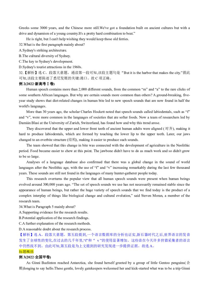 《09阅读理解突破之主旨大意题（原卷版）_英语(2)_专项复习_2024年_2024高考，“跨词破句”之英语阅读理解轻松突破（含2023高考真题评析+变式训练）_资料》第2页预览