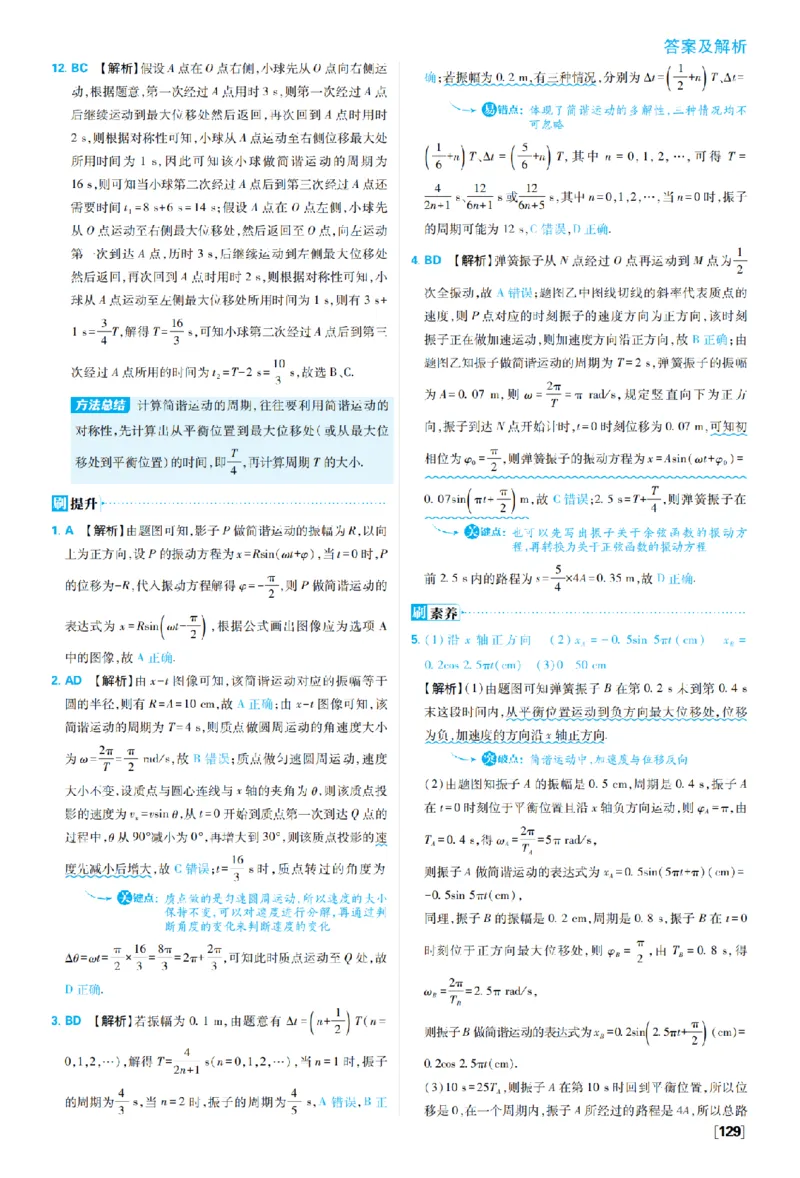 《第二章机械振动_2027高中必刷题_必刷题2027_2027高一高二必刷题_物理_10、物理人教选择性必修1必刷题27_物理选择性必修1_图书答案》第3页预览
