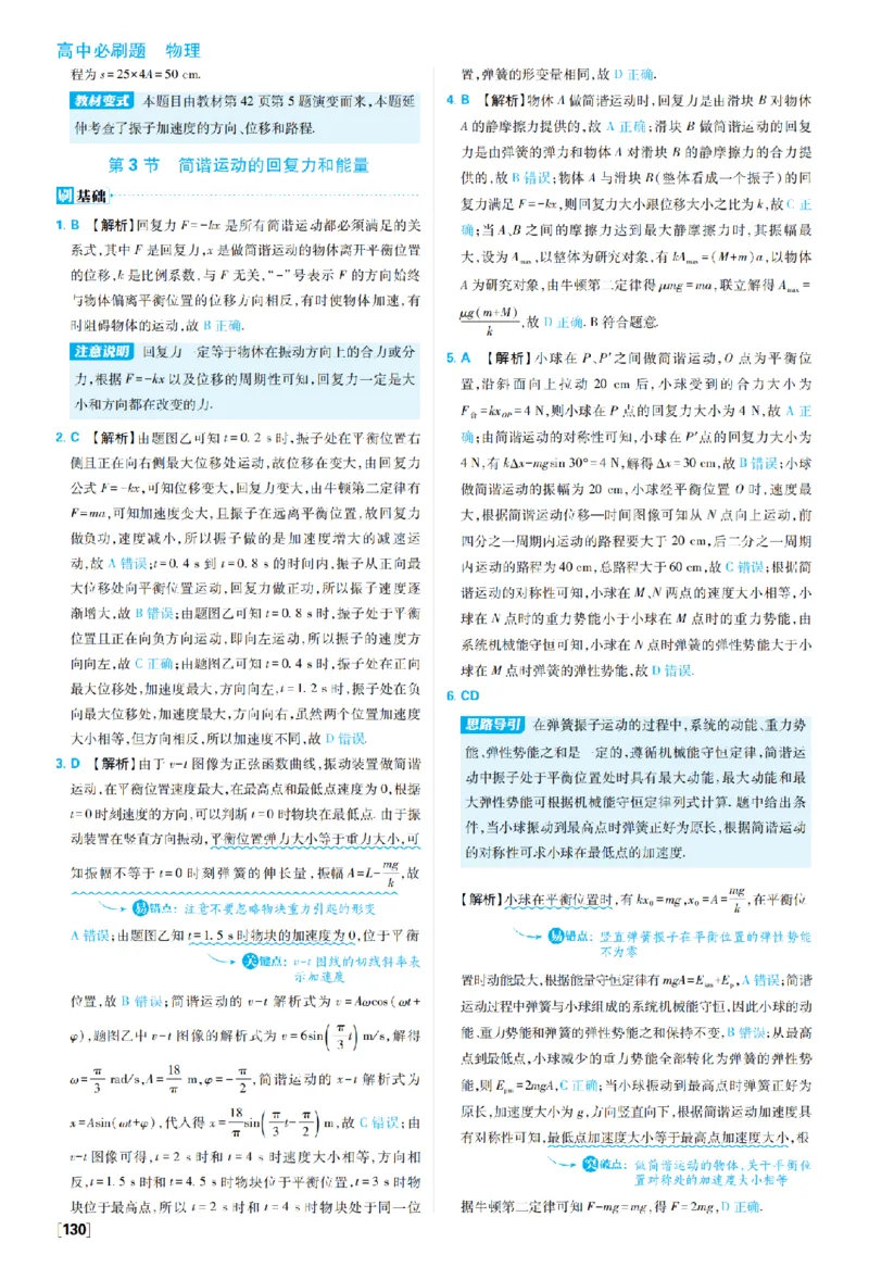 《第二章机械振动_2027高中必刷题_必刷题2027_2027高一高二必刷题_物理_10、物理人教选择性必修1必刷题27_物理选择性必修1_图书答案》第4页预览