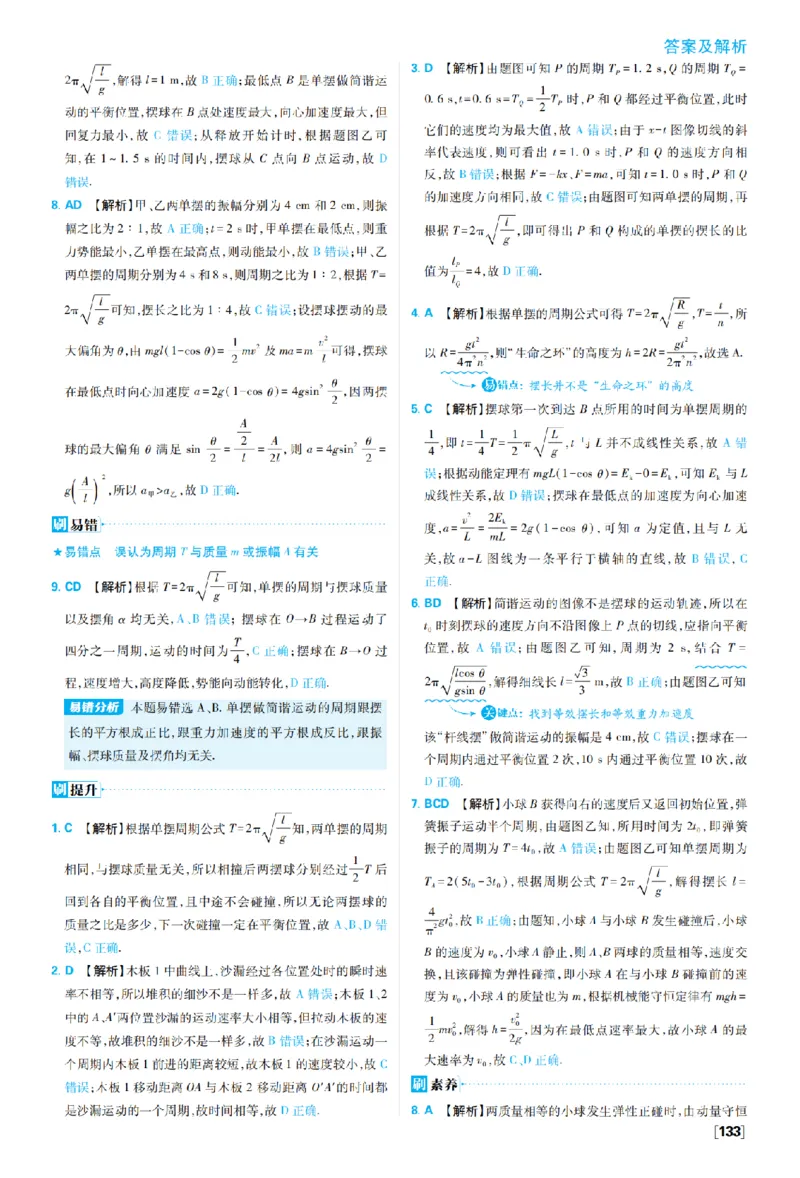 《第二章机械振动_2027高中必刷题_必刷题2027_2027高一高二必刷题_物理_10、物理人教选择性必修1必刷题27_物理选择性必修1_图书答案》第7页预览