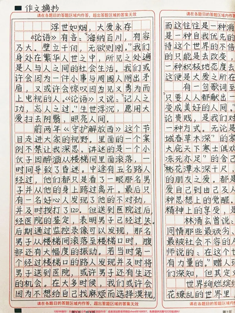 《这篇文章也太有魅力了吧!有一句歌词至今令我印象深刻,“只要人人都献出一点爱,世界将会变成美好的天堂。”#作文#图文伙伴计划#qunju888.com图文来了》第1页预览