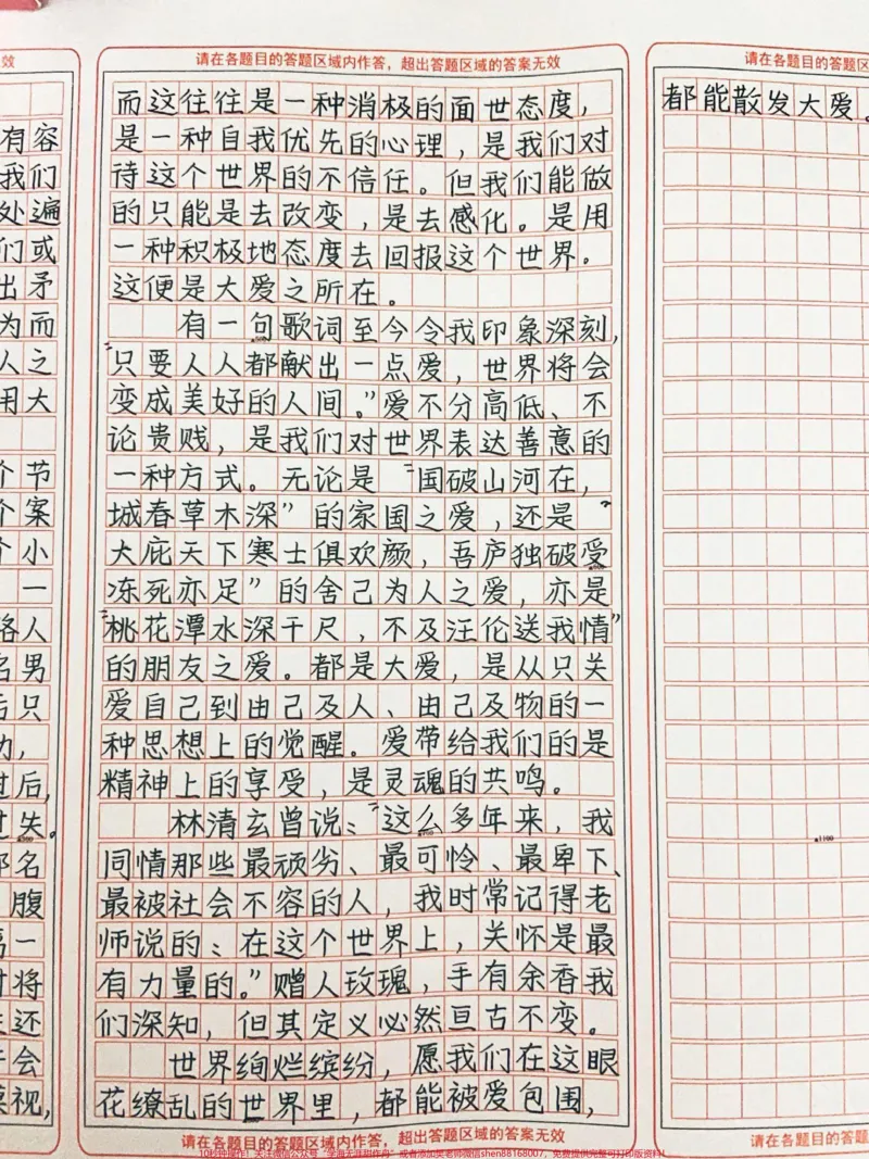 《这篇文章也太有魅力了吧!有一句歌词至今令我印象深刻,“只要人人都献出一点爱,世界将会变成美好的天堂。”#作文#图文伙伴计划#qunju888.com图文来了》第2页预览
