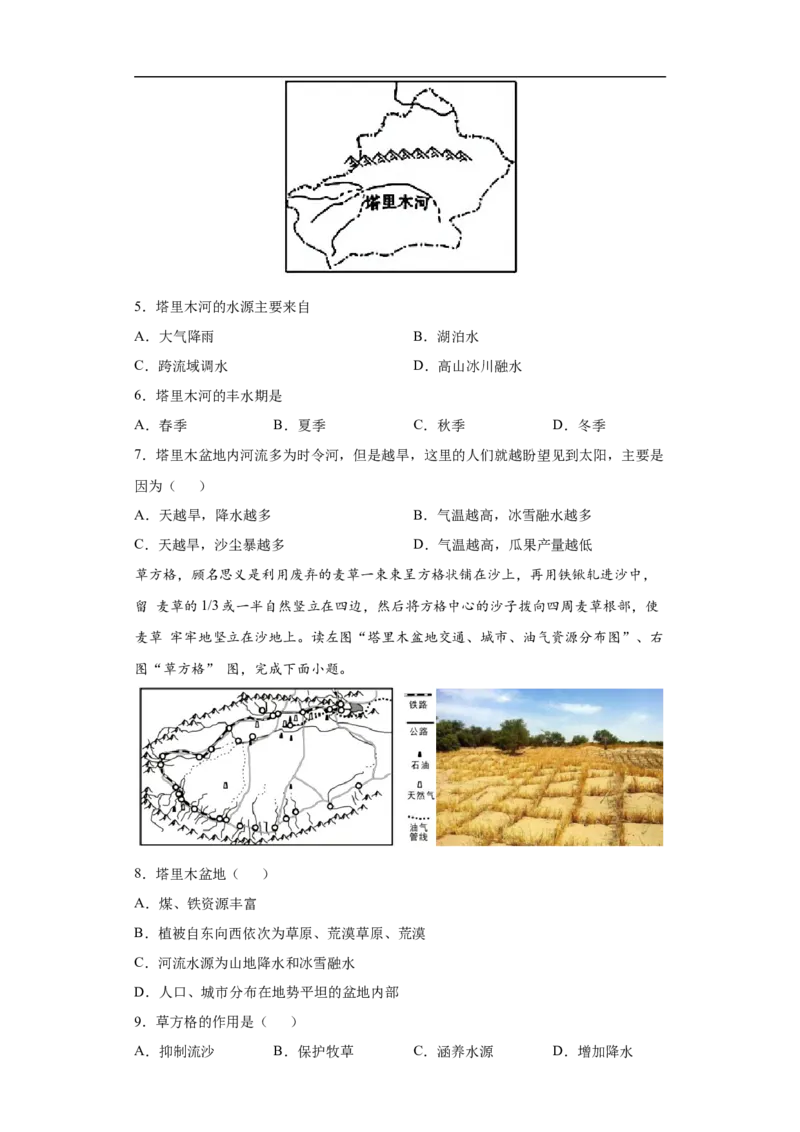 《8.2干旱的宝地——塔里木盆地-2020-2021学年八年级地理下册课时同步练（人教版）_初高中资料库_初中资料库（转存避免链接过期失效）_初中地理》第2页预览
