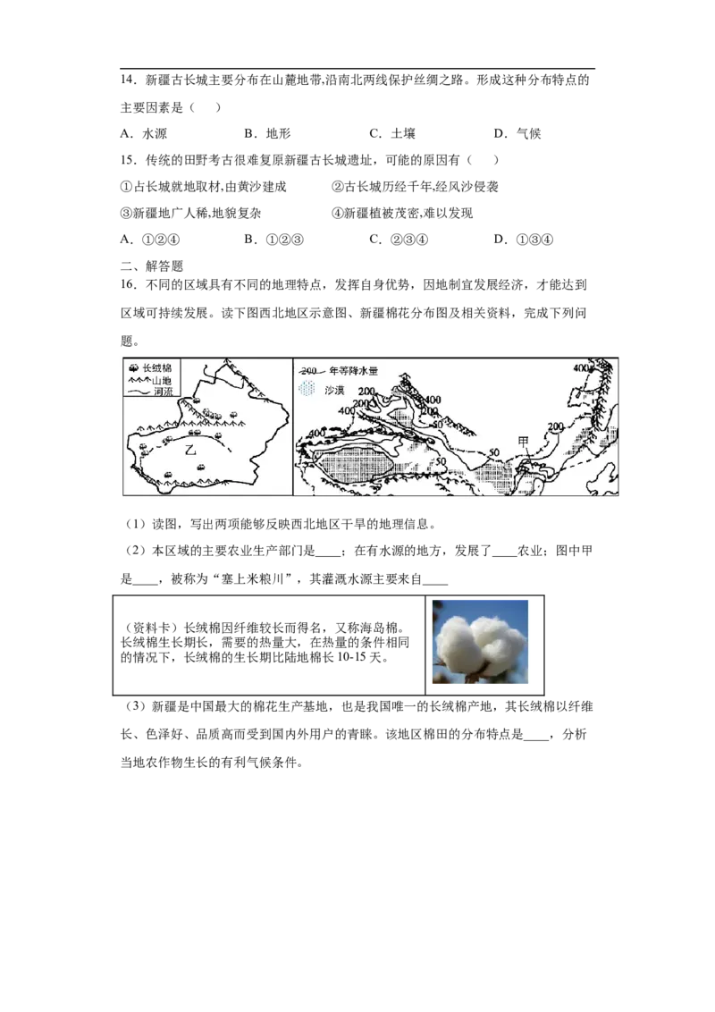 《8.2干旱的宝地——塔里木盆地-2020-2021学年八年级地理下册课时同步练（人教版）_初高中资料库_初中资料库（转存避免链接过期失效）_初中地理》第4页预览