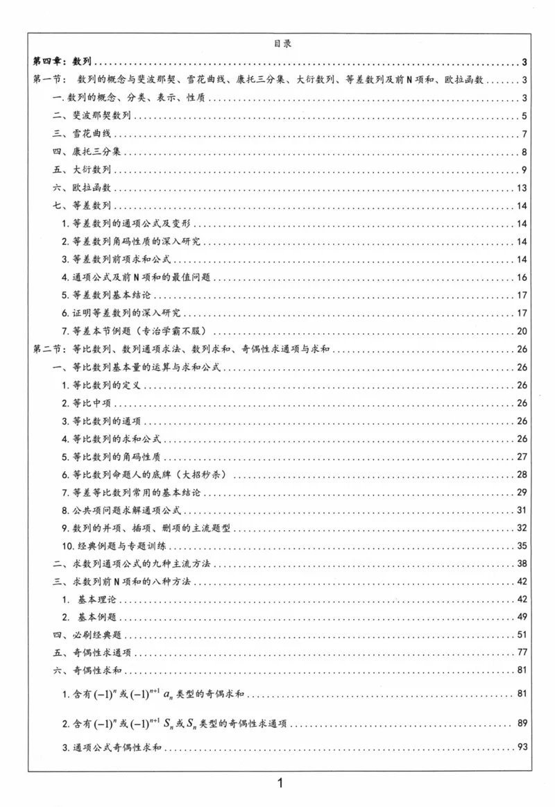 《选修第二册-(427页)高考数学全国名校新高考复习专用教辅-2025年高考数学教学教研复习用书暨高中数学教学研究_2026版高中《二三轮复习+冲刺复习》》第2页预览