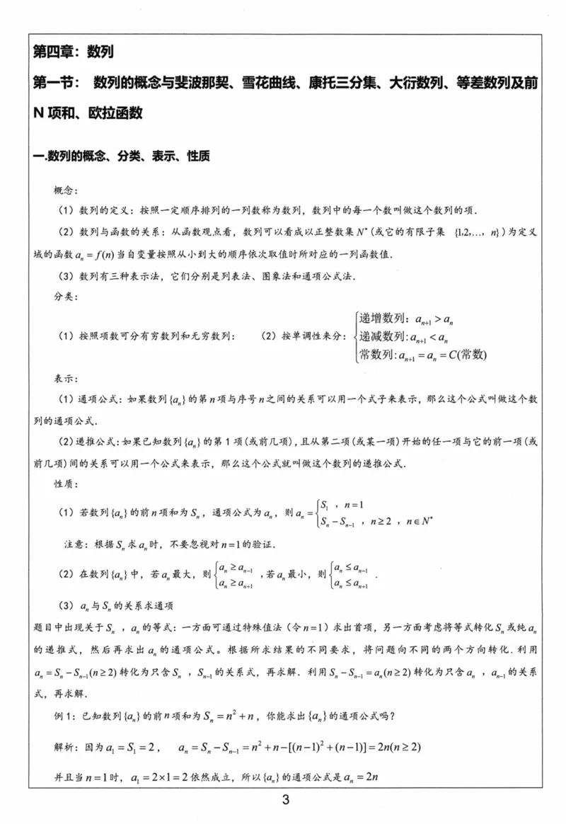 《选修第二册-(427页)高考数学全国名校新高考复习专用教辅-2025年高考数学教学教研复习用书暨高中数学教学研究_2026版高中《二三轮复习+冲刺复习》》第4页预览