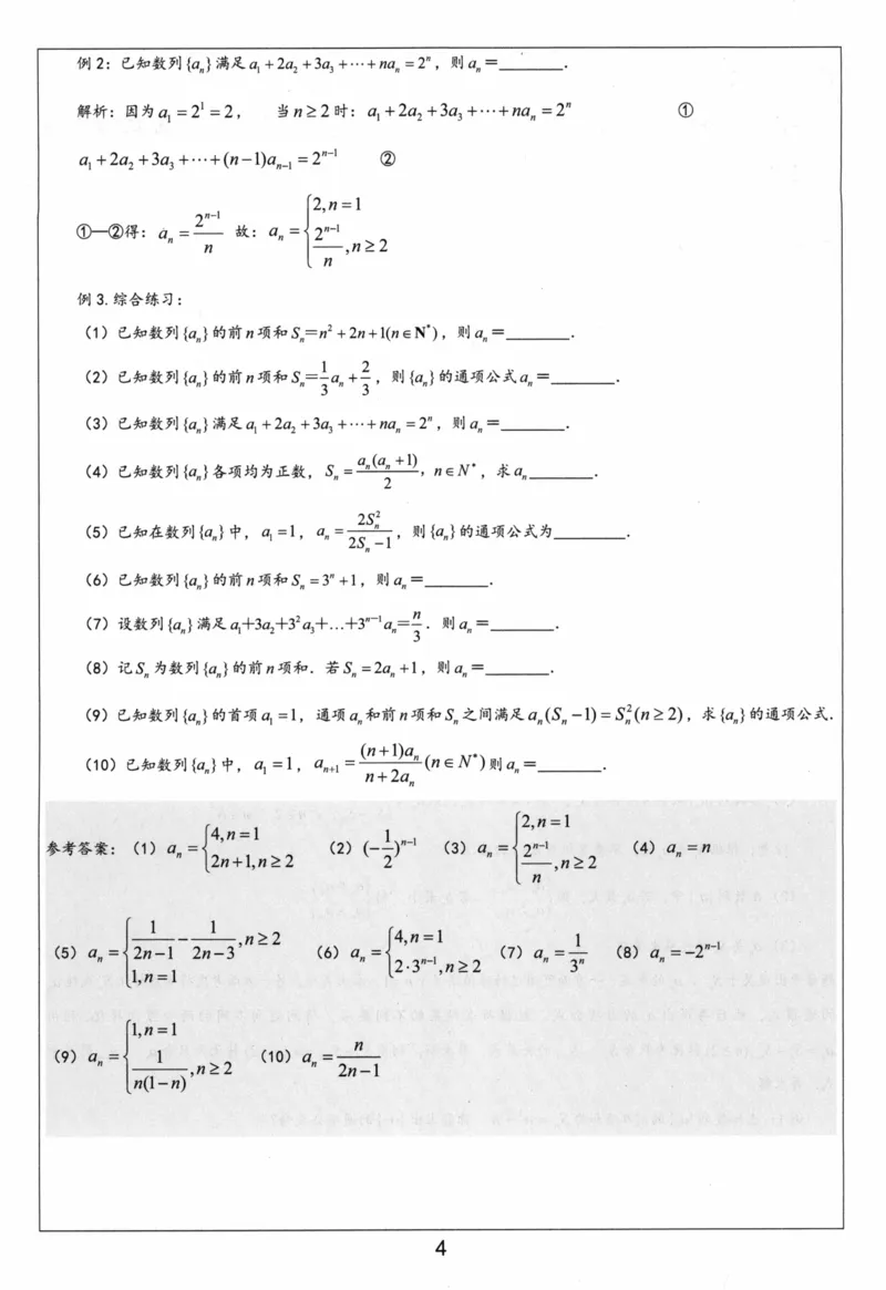 《选修第二册-(427页)高考数学全国名校新高考复习专用教辅-2025年高考数学教学教研复习用书暨高中数学教学研究_2026版高中《二三轮复习+冲刺复习》》第5页预览