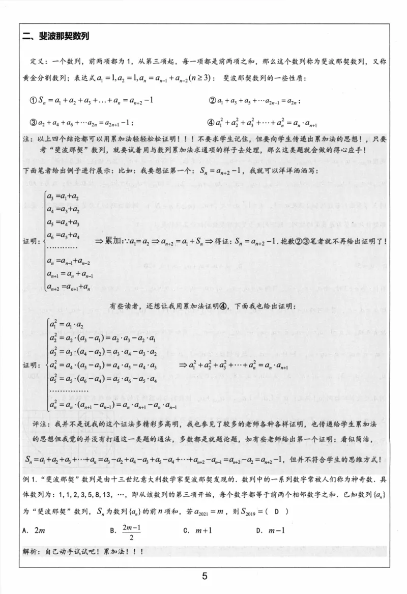 《选修第二册-(427页)高考数学全国名校新高考复习专用教辅-2025年高考数学教学教研复习用书暨高中数学教学研究_2026版高中《二三轮复习+冲刺复习》》第6页预览