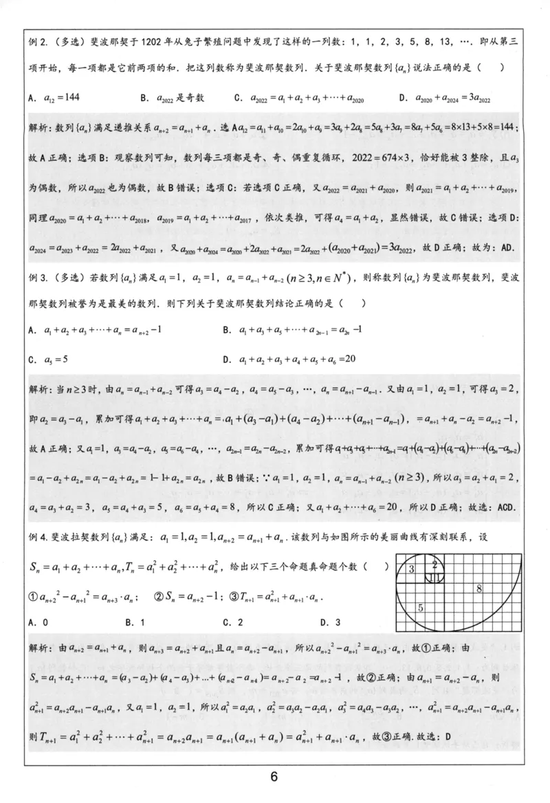 《选修第二册-(427页)高考数学全国名校新高考复习专用教辅-2025年高考数学教学教研复习用书暨高中数学教学研究_2026版高中《二三轮复习+冲刺复习》》第7页预览