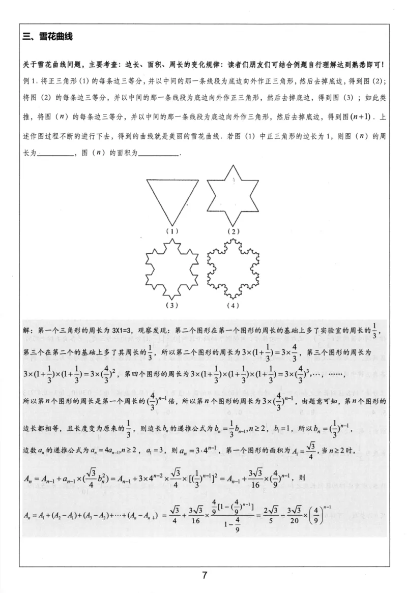 《选修第二册-(427页)高考数学全国名校新高考复习专用教辅-2025年高考数学教学教研复习用书暨高中数学教学研究_2026版高中《二三轮复习+冲刺复习》》第8页预览