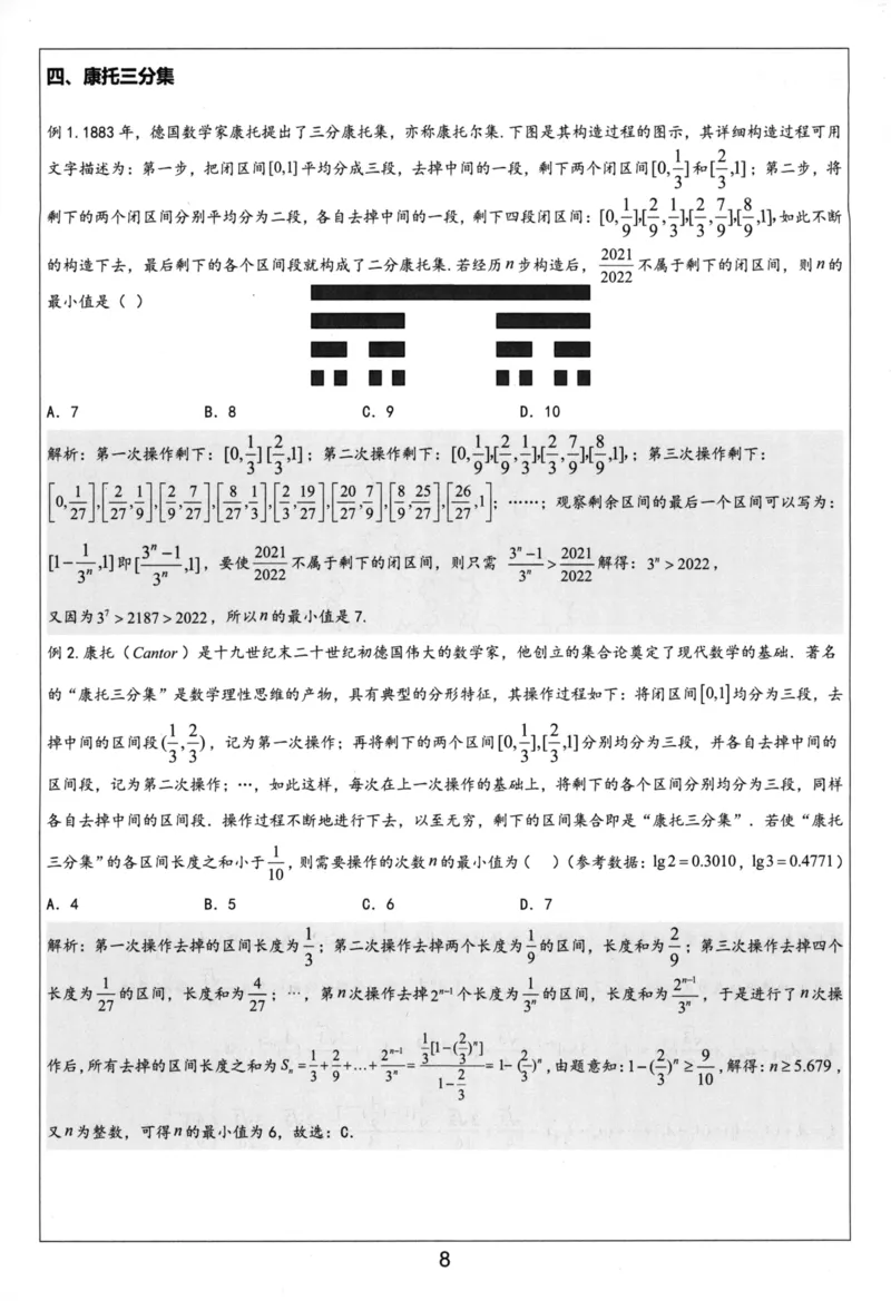 《选修第二册-(427页)高考数学全国名校新高考复习专用教辅-2025年高考数学教学教研复习用书暨高中数学教学研究_2026版高中《二三轮复习+冲刺复习》》第9页预览