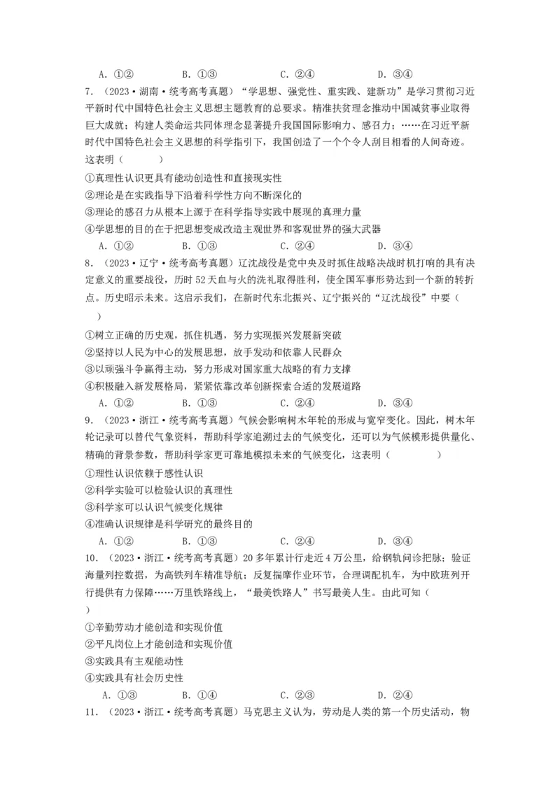 《专题08认识社会与价值选择-2023年高考真题和模拟题政治分项汇编（原卷版）_初高中资料库_高中资料库（转存避免链接过期失效）_高中政治》第3页预览