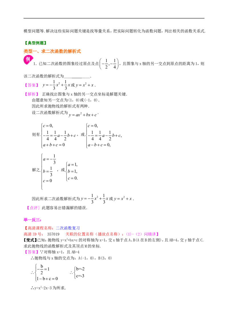 《398916《二次函数》全章复习与巩固—知识讲解（基础）_初高中资料库_初中资料库（转存避免链接过期失效）_初中数学》第4页预览