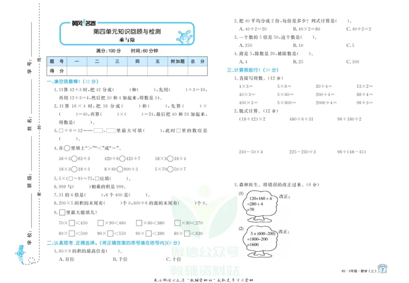《黄冈名卷三年级上册数学北师版(1)_07.小学语文、英语、数学专区_1~6年级全册黄冈名卷_3年级黄冈名卷_上册数学》第10页预览