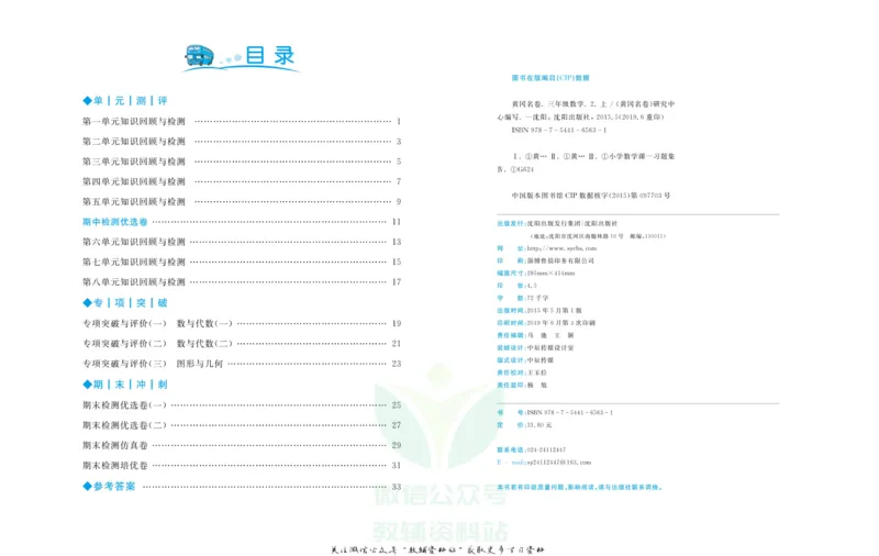 《黄冈名卷三年级上册数学北师版(1)_07.小学语文、英语、数学专区_1~6年级全册黄冈名卷_3年级黄冈名卷_上册数学》第3页预览