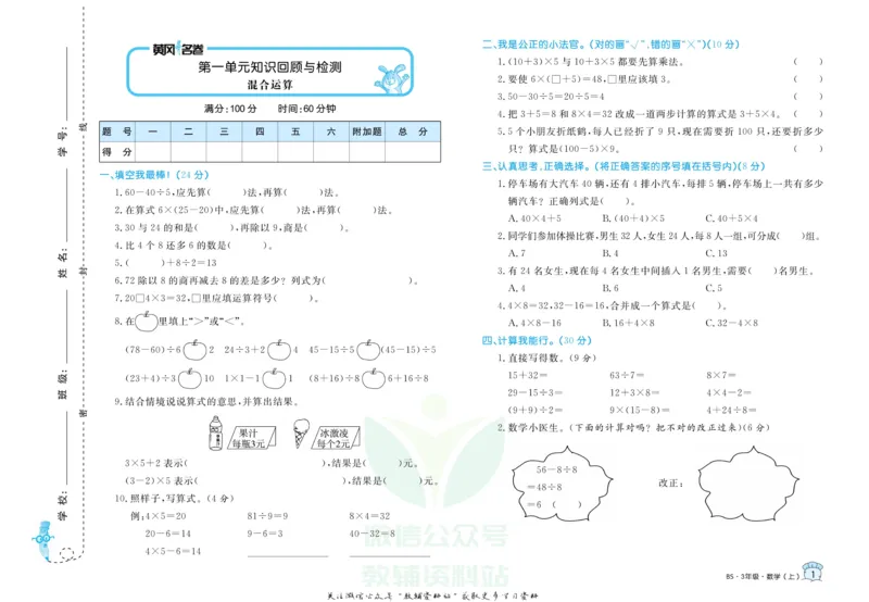《黄冈名卷三年级上册数学北师版(1)_07.小学语文、英语、数学专区_1~6年级全册黄冈名卷_3年级黄冈名卷_上册数学》第4页预览