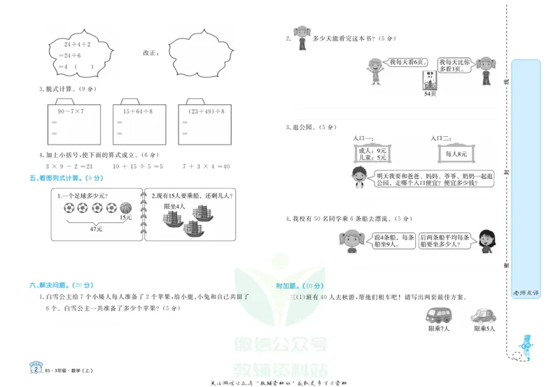 《黄冈名卷三年级上册数学北师版(1)_07.小学语文、英语、数学专区_1~6年级全册黄冈名卷_3年级黄冈名卷_上册数学》第5页预览