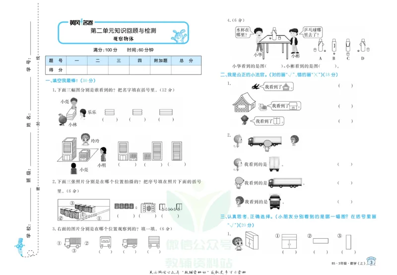 《黄冈名卷三年级上册数学北师版(1)_07.小学语文、英语、数学专区_1~6年级全册黄冈名卷_3年级黄冈名卷_上册数学》第6页预览