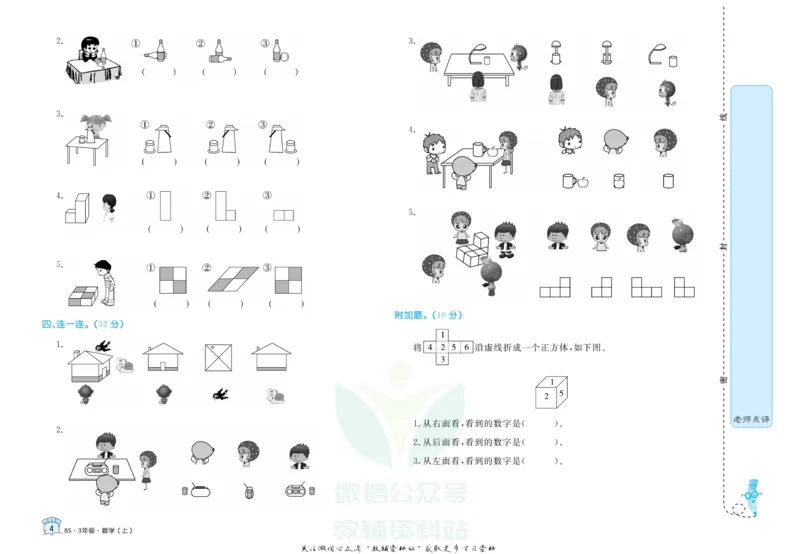 《黄冈名卷三年级上册数学北师版(1)_07.小学语文、英语、数学专区_1~6年级全册黄冈名卷_3年级黄冈名卷_上册数学》第7页预览