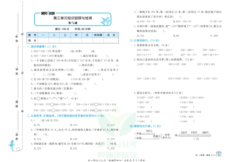 《黄冈名卷三年级上册数学北师版(1)_07.小学语文、英语、数学专区_1~6年级全册黄冈名卷_3年级黄冈名卷_上册数学》第8页预览