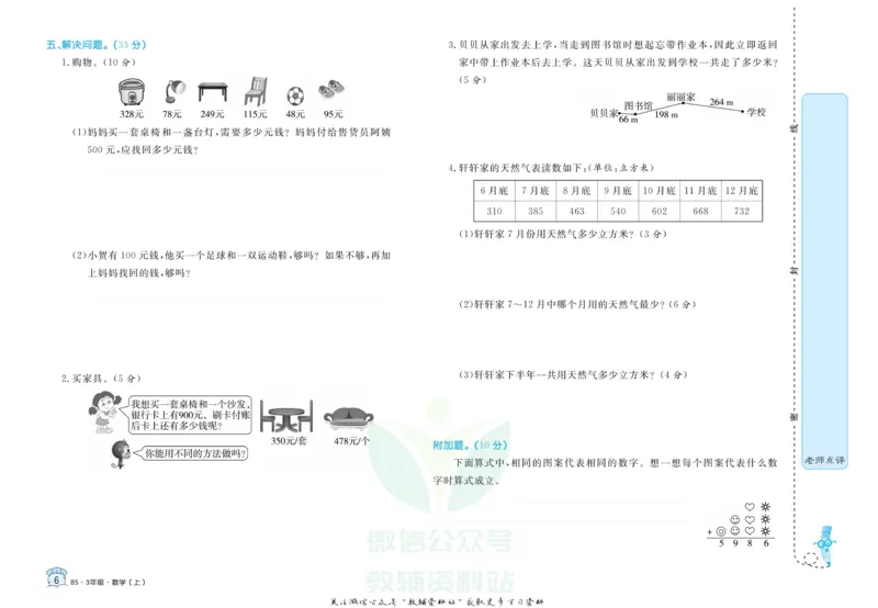 《黄冈名卷三年级上册数学北师版(1)_07.小学语文、英语、数学专区_1~6年级全册黄冈名卷_3年级黄冈名卷_上册数学》第9页预览